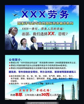 专业劳务派遣服务，助您安心出国务工——权威、可靠、高效的跨境就业选择