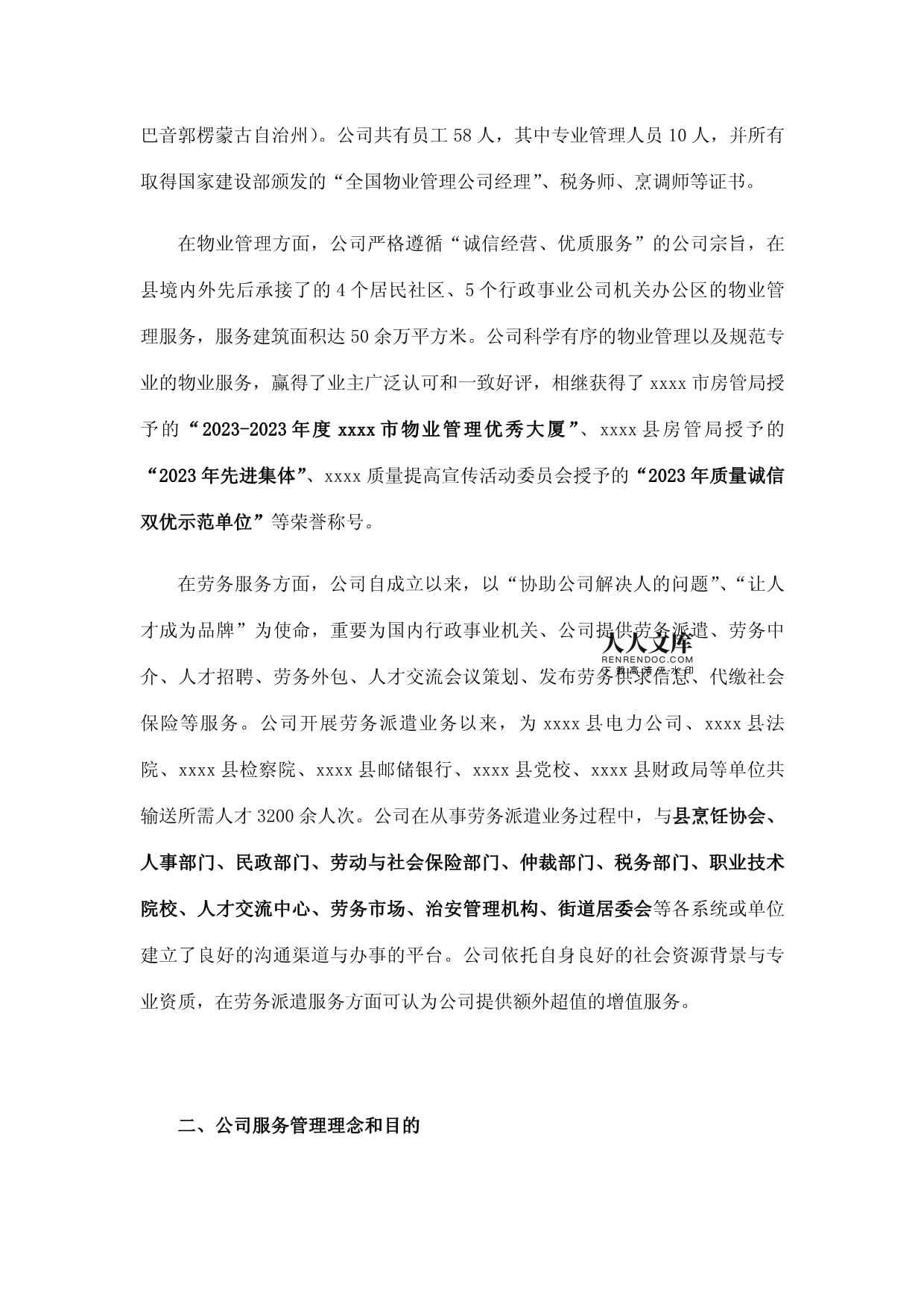 劳务派遣标书项目实施方案