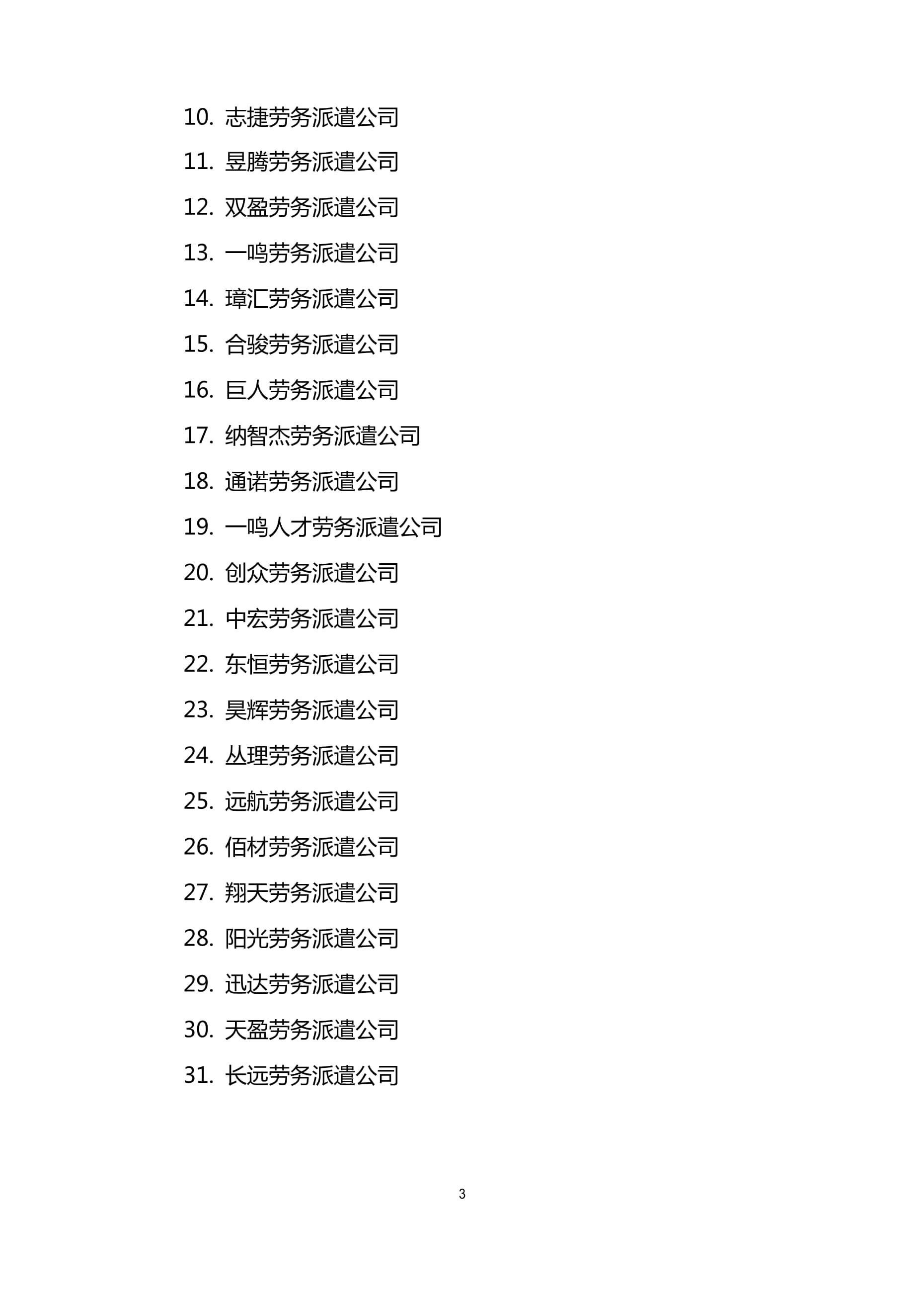 劳务派遣公司起名大全