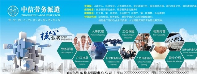 劳务派遣公司图片素材