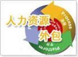 供应深圳市公司工厂劳务派遣代理服务批发 供应深圳市公司工厂劳务派遣代理服务价格 供应深圳市公司工厂劳务派遣代理服务图片